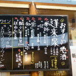 寿司・うなぎ 羽子吾 - ボードに書かれたおすすめの地酒