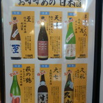 寿司・うなぎ 羽子吾 - 日本酒メニュー①