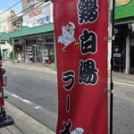 ねずみ女が作る妖怪カレー - 