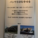 塩パン屋 パン・メゾン すみだ浅草通り店 - 