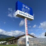 ヤツレン ソフトクリーム売店 - 