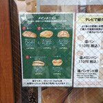 塩パン屋 パン・メゾン すみだ浅草通り店 - 