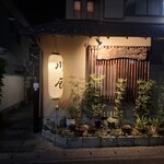 天ぷら 川辰 - 玄関