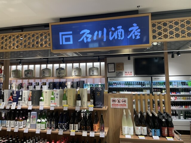 石川酒店 トピコ店 &ndash; 秋田の地酒とおもてなし | 詳細情報