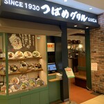 つばめグリル - 