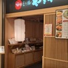 博多もつ鍋 やまや 新横浜店
