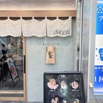 鶏soba 座銀  さんプラザ店 - 
