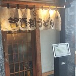 釜喜利うどん - 