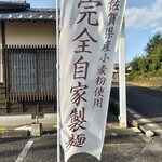 元祖佐賀つけ麺 孤虎 - 