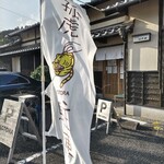 元祖佐賀つけ麺 孤虎 - 