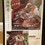小田原漁港 さじるし食堂 - 