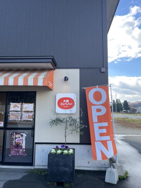 大蔵コッペパン - 新庄（パン）の写真