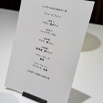 Takumi - この日のメニュー