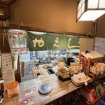 やくし茶屋 - 