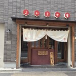 博多おでんと自然薯 よかよか堂 - 店舗入口