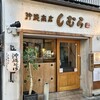 沖縄商店 しむら
