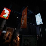 ビストロ・キンタ - 