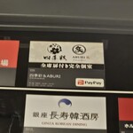 四季彩 海濱幕張店 - 
