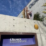 オトワ レストラン - 