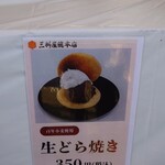 三桝屋総本店 - 