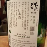 串カツ＆ワインバル ゑしぇ蔵 - 