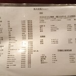 串カツ＆ワインバル ゑしぇ蔵 - 