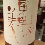 串カツ＆ワインバル ゑしぇ蔵 - 