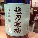 串カツ＆ワインバル ゑしぇ蔵 - 