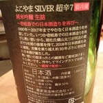 串カツ＆ワインバル ゑしぇ蔵 - 