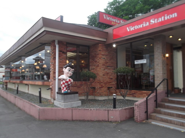 閉店 ヴィクトリア ステーション 小樽住吉店 Victoria Station 南小樽 ステーキ 食べログ