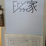 Fry家 - 