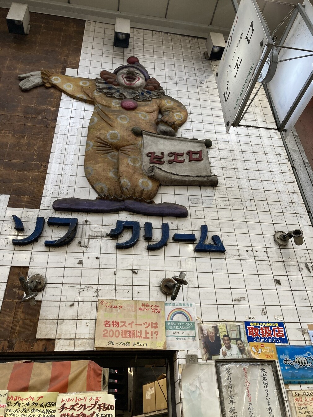 ビンテージ　ビクトリー　ピースサイン　ブロンズ像　クラブ英国屋　風俗店　昭和 写真 : ピエロ - 大山/クレープ・ガレット | 食べログ