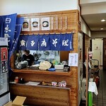 駅そば音威子府 - 