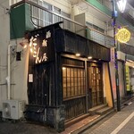 だいこん屋 - 