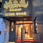 肉の匠 将泰庵 - 