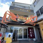 越前がに やまに水産 - 