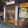 都そば 三ノ宮サンシティー店