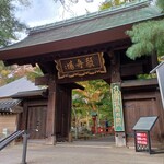 パーラー ローレル - 九品仏淨眞寺を散策