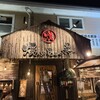 海鮮濱燒酒場 Yaichattei - 外観・久留里線祇園駅から徒歩15分、木更津駅から徒歩18分