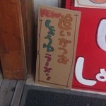 麺屋 Somie's - ブラッシュアップ醤油ラーメン