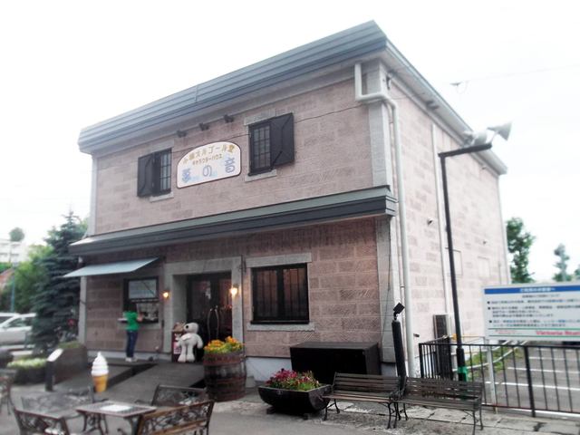 キャラクターハウス 夢の音 売店 - 南小樽（ジェラート・アイスクリーム）の写真