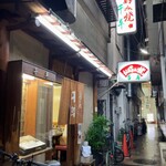 お好み焼 千草 - 店