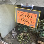 ステーキ  いぐち - 