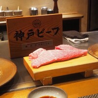 神戸牛ステーキ Ishida. 本店 - 