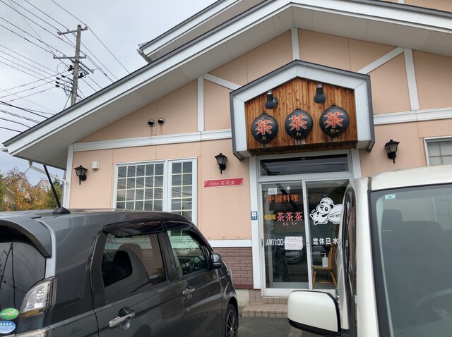 さんちゃ（茶茶茶） - 乱川（中華料理）の写真