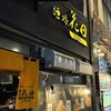 麺処 花田 上野店