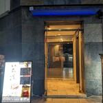 夜景個室 旬和食ダイニング へぎ蕎麦 いち凛 - 