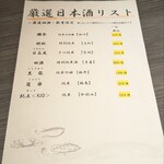 夜景個室 旬和食ダイニング へぎ蕎麦 いち凛 - 