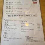 NIBOSHIST - メニュー