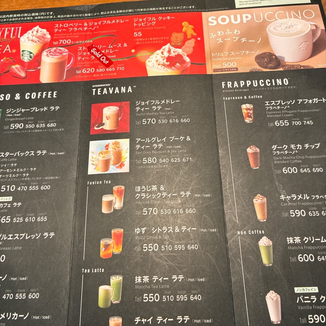 メニュー写真 : スターバックス・コーヒー 日本大学板橋病院店 - 中